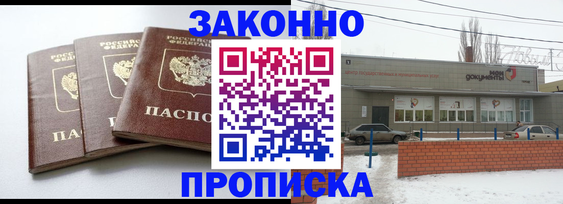 прописка для кредита в Таганроге