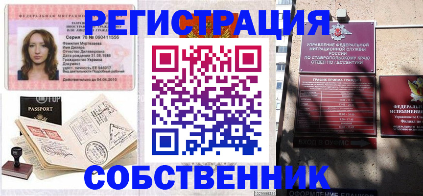 временная регистрация надежно в Таганроге