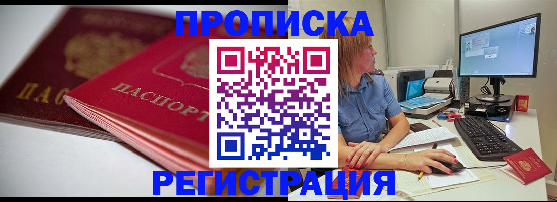 прописка гарантия в Таганроге