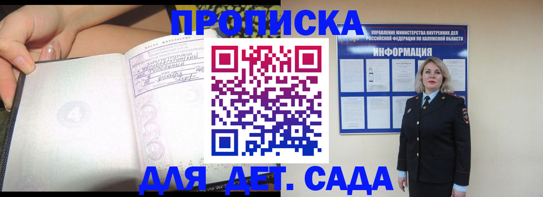 прописка регистрация в Таганроге