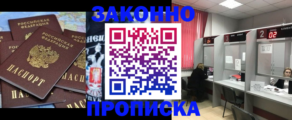 прописка поиск в Таганроге