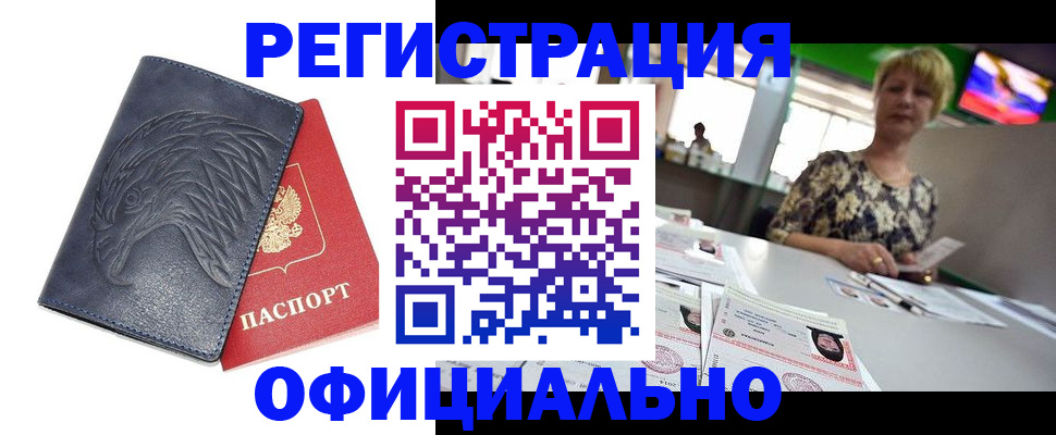 временная регистрация в квартире в Таганроге